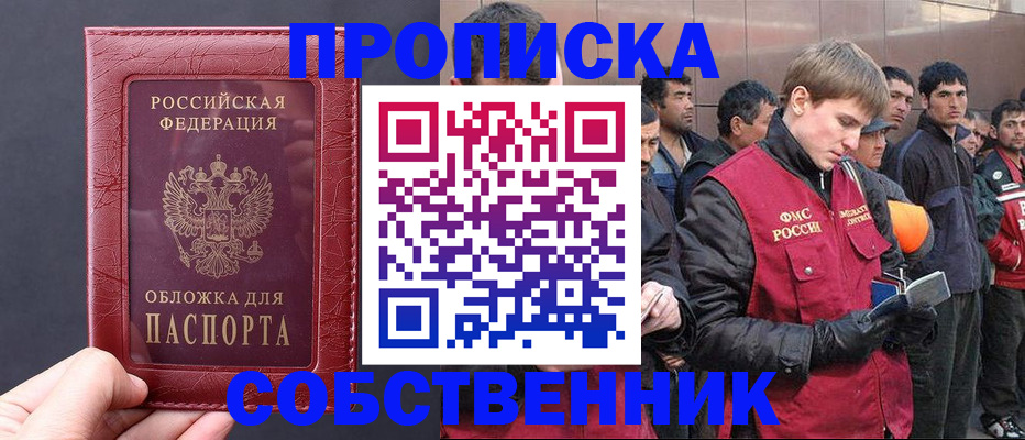 прописка в Чаплыгине